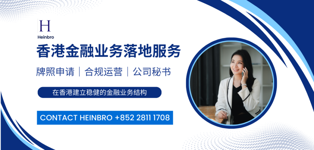 香港金融业务落地服务