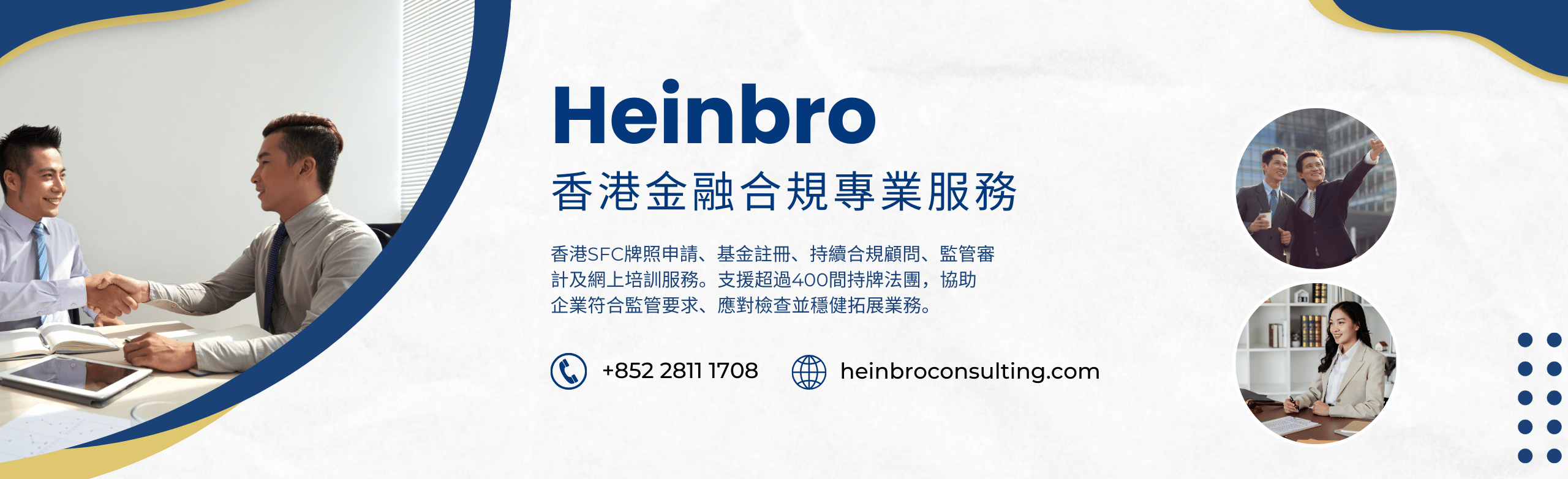 香港金融合規專業服務