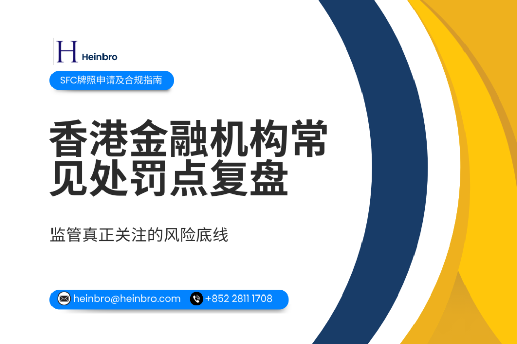 香港金融机构常见触发点