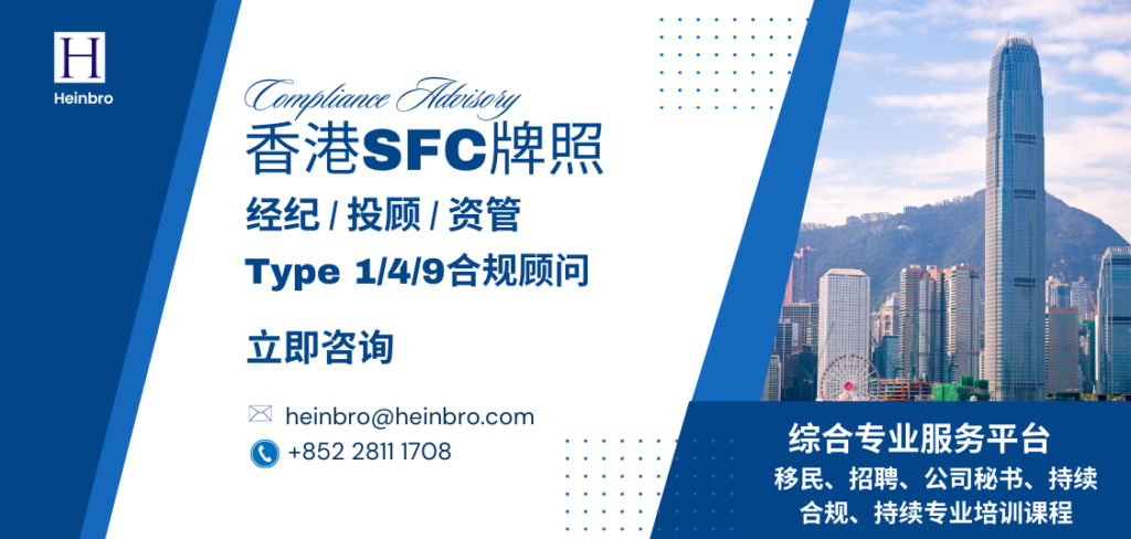 香港SFC牌照申请专家