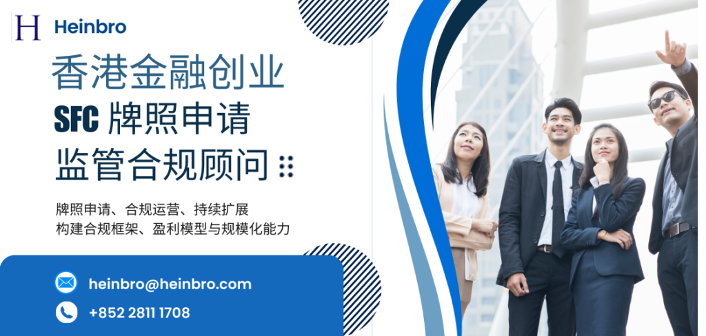 香港金融创业合规顾问